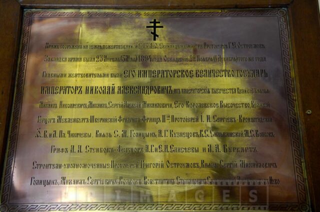 Bronze plaque mentioning Nicholas II