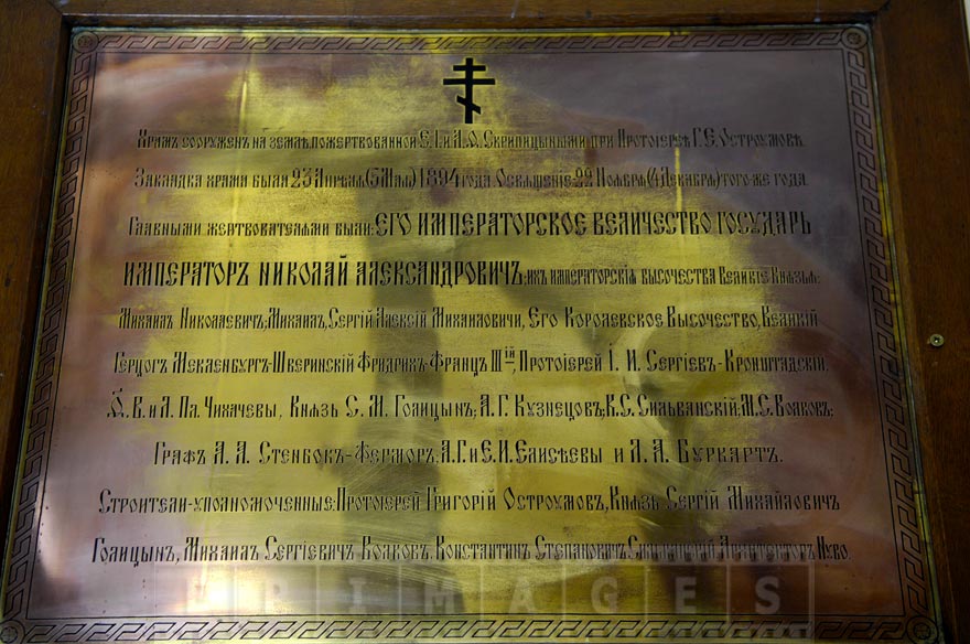 Bronze plaque mentioning Nicholas II